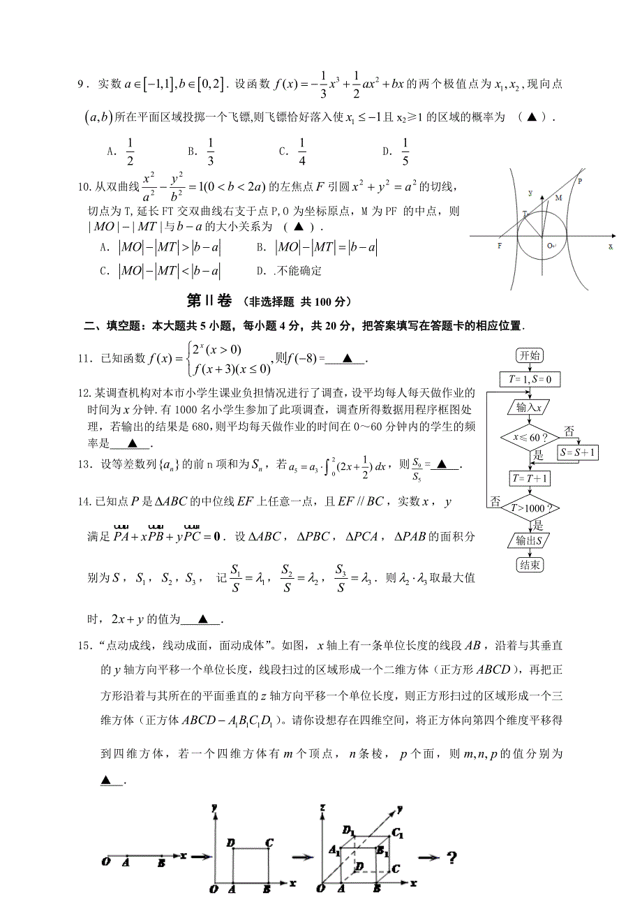 厦门某中学2013届高三热身考试理科数学试题目_第2页