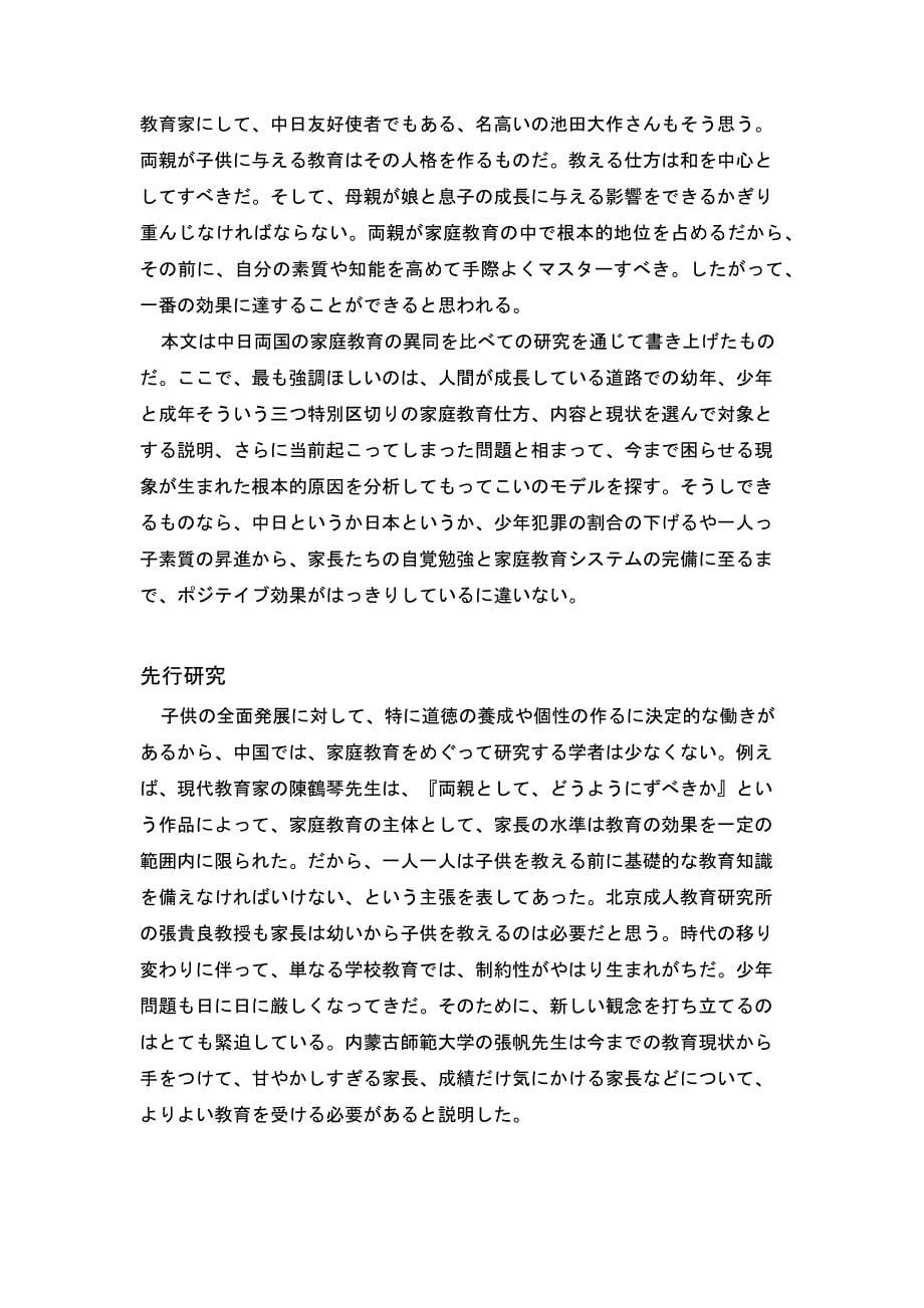 -日语中日家庭教育の対比研究.doc_第5页