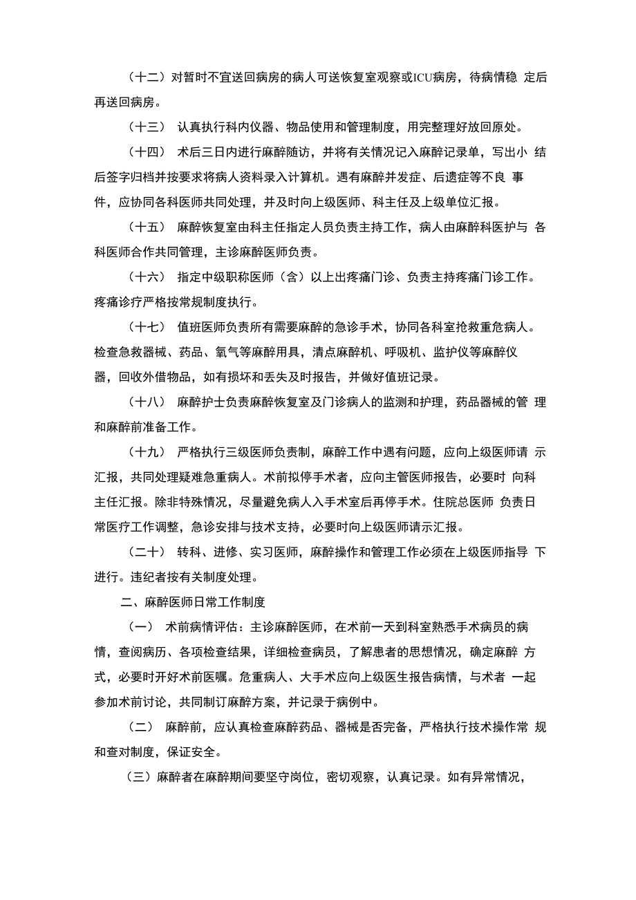 麻醉科工作制度_第2页