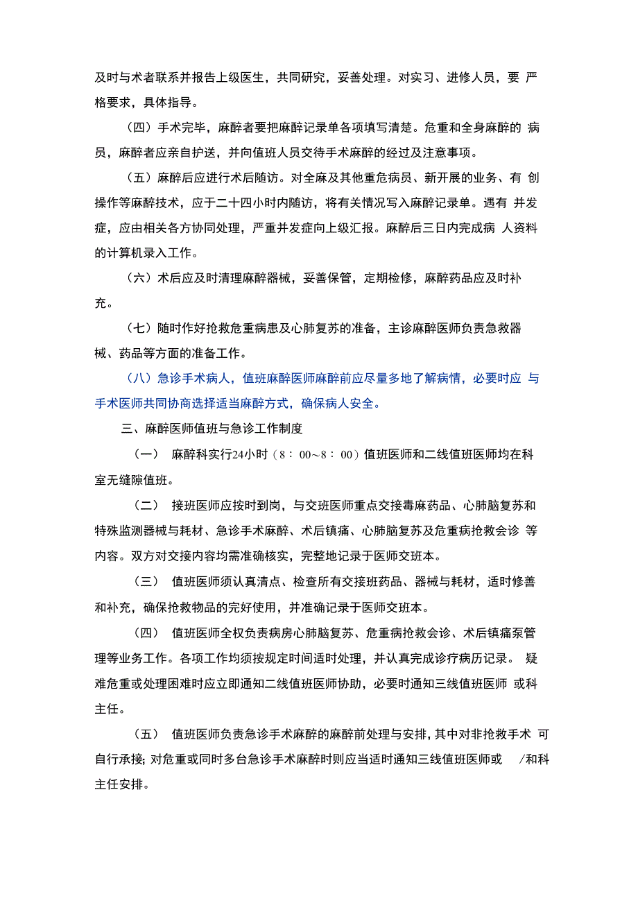 麻醉科工作制度_第3页