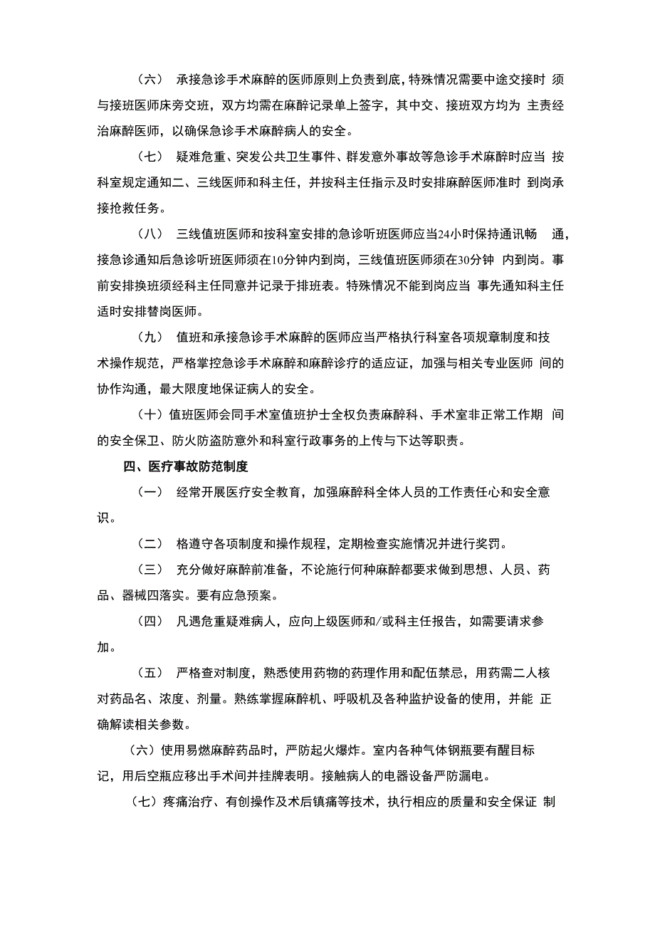 麻醉科工作制度_第4页