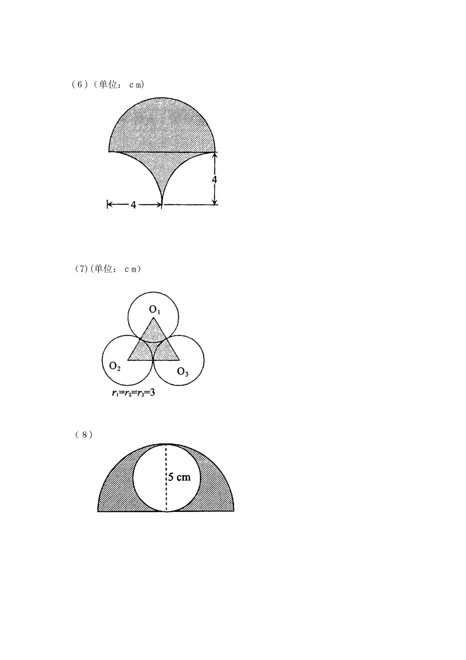 求阴影部分面积_第2页