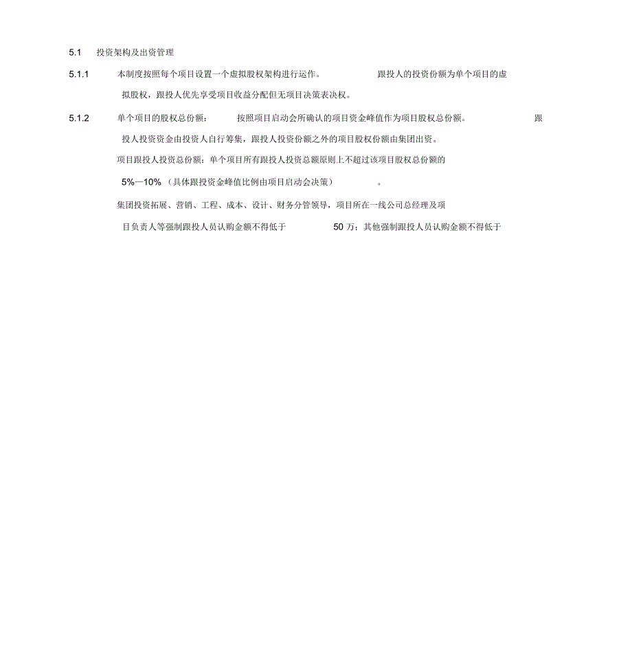 地产开发类项目跟投管理制度_第4页