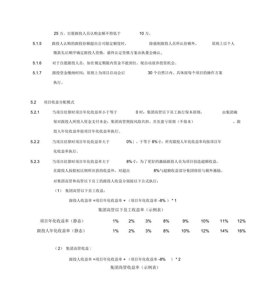 地产开发类项目跟投管理制度_第5页