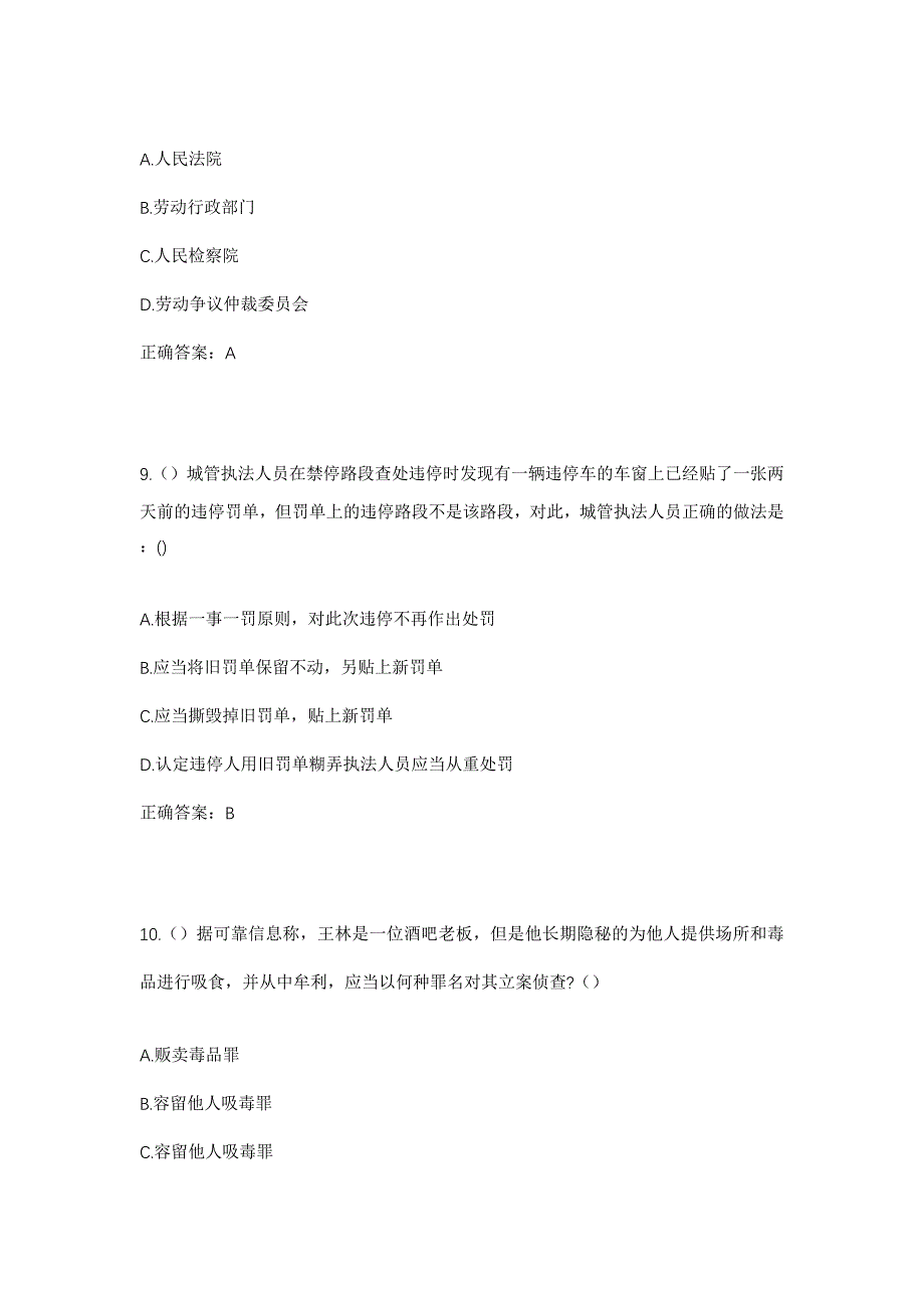 2023年山西省晋城市泽州县巴公镇双王庄村社区工作人员考试模拟题及答案_第4页