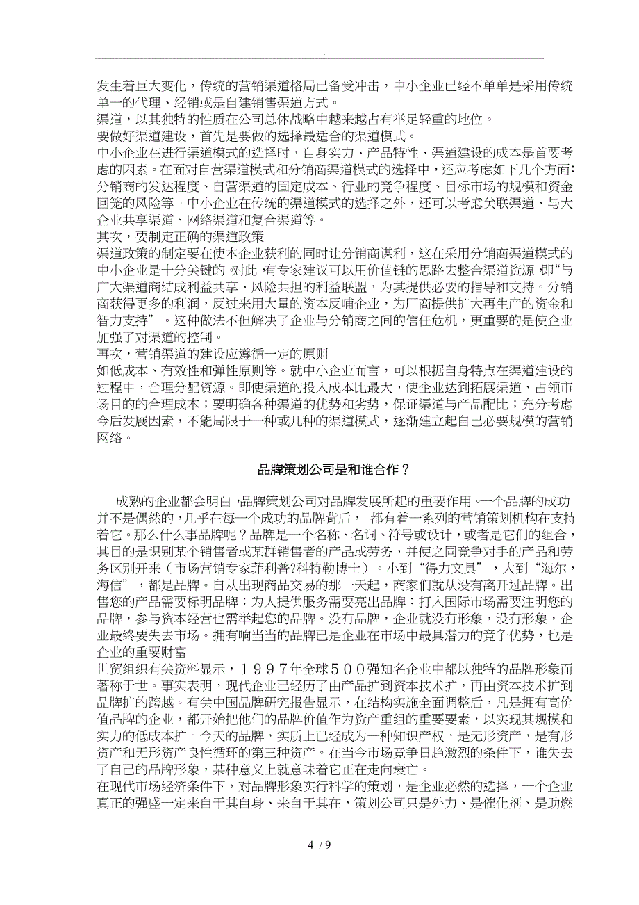 某品牌策划公司的介绍_第4页