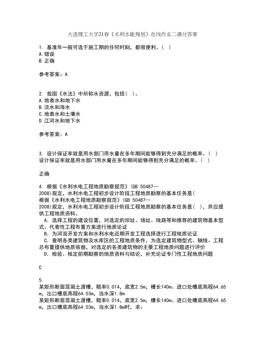 大连理工大学21春《水利水能规划》在线作业二满分答案_5_第1页