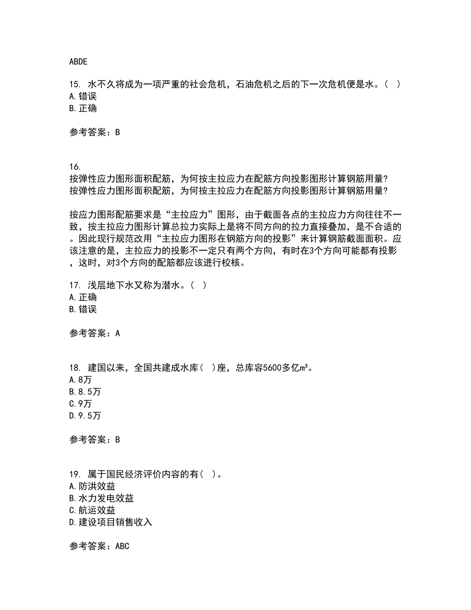 大连理工大学21春《水利水能规划》在线作业二满分答案_5_第4页