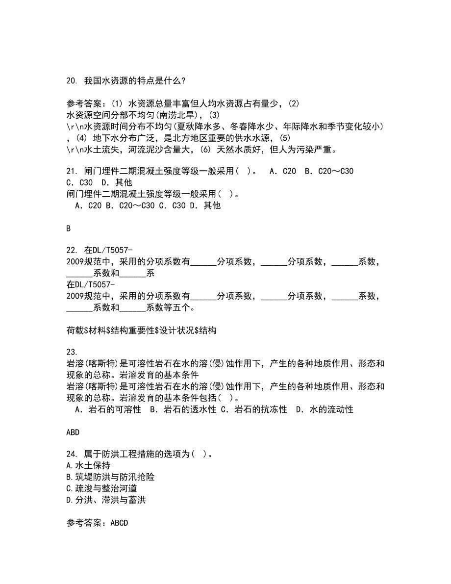 大连理工大学21春《水利水能规划》在线作业二满分答案_5_第5页