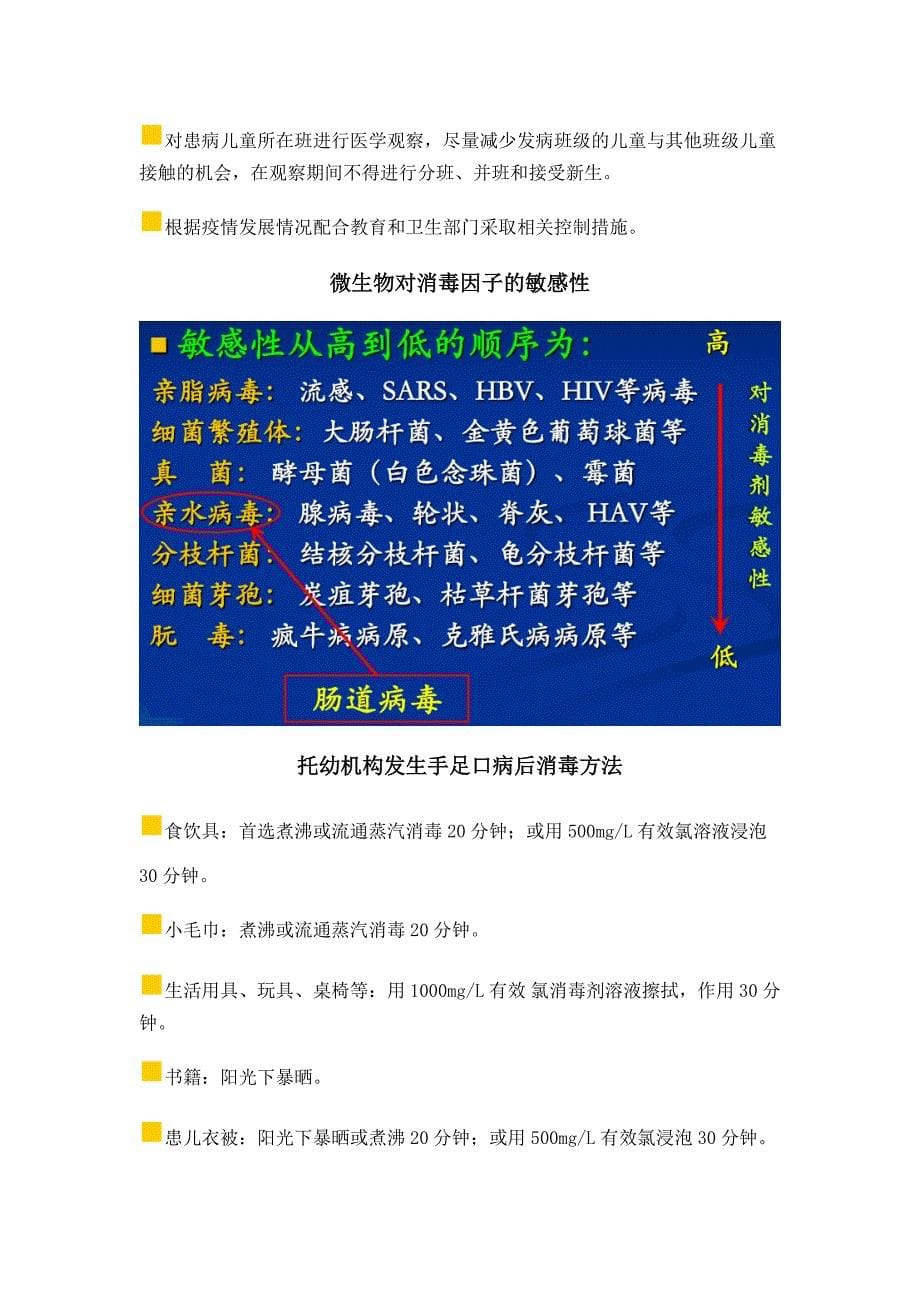 手足口病的控制细则.docx_第5页