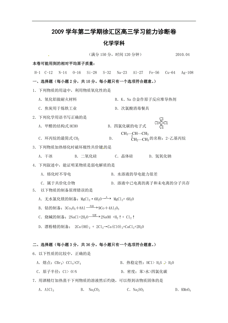 10届 徐汇化学二模.doc_第1页