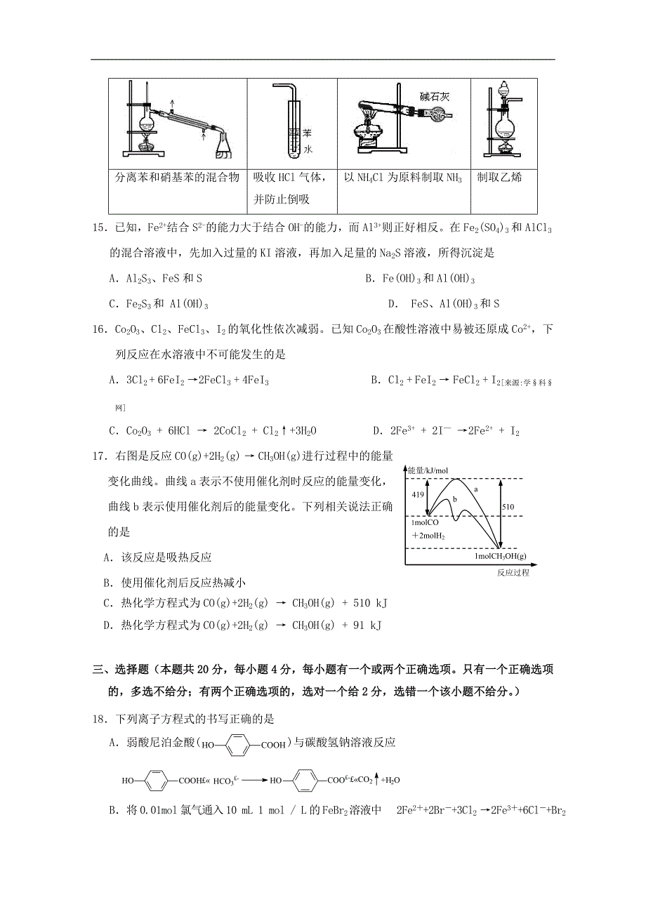 10届 徐汇化学二模.doc_第3页