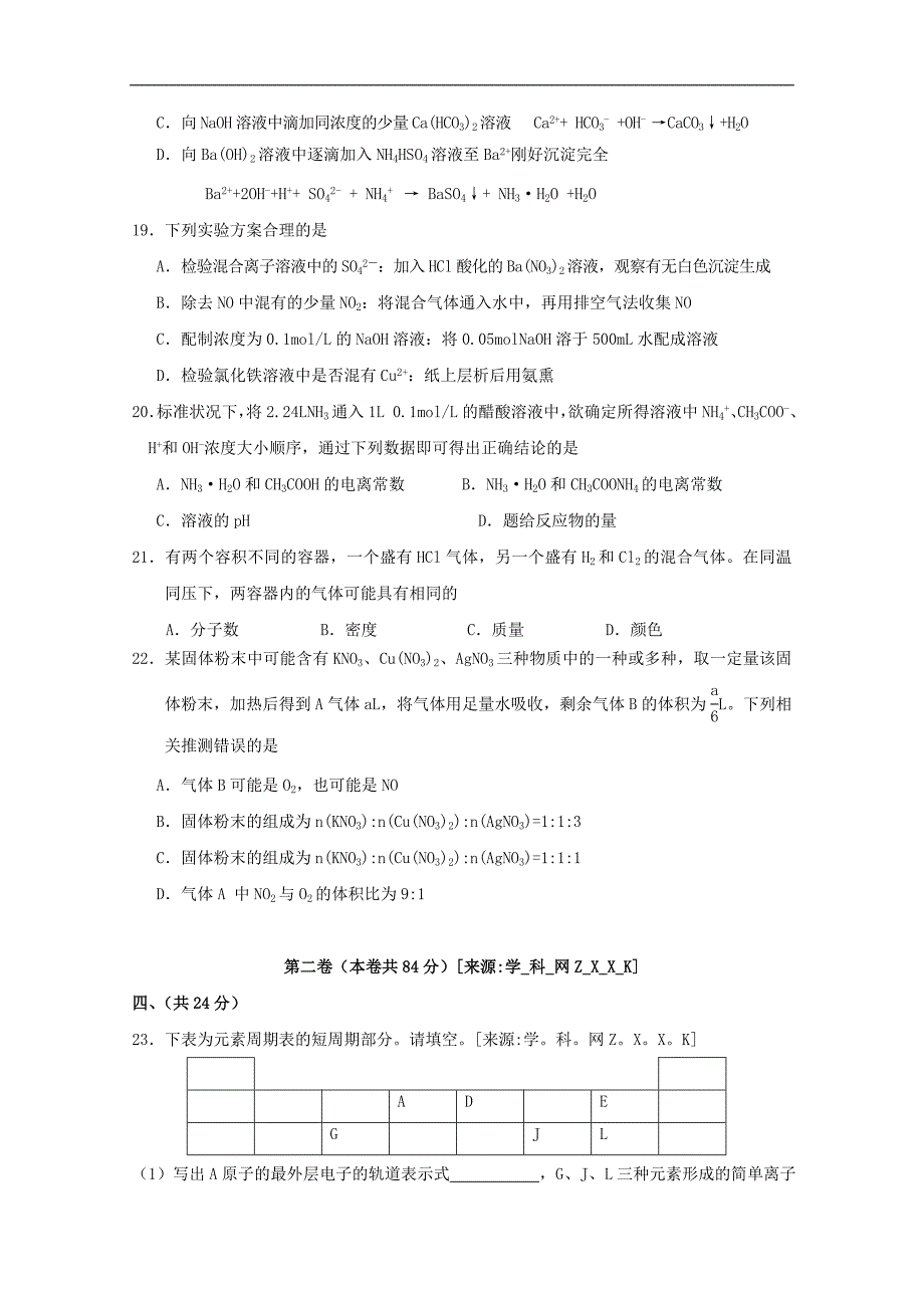 10届 徐汇化学二模.doc_第4页