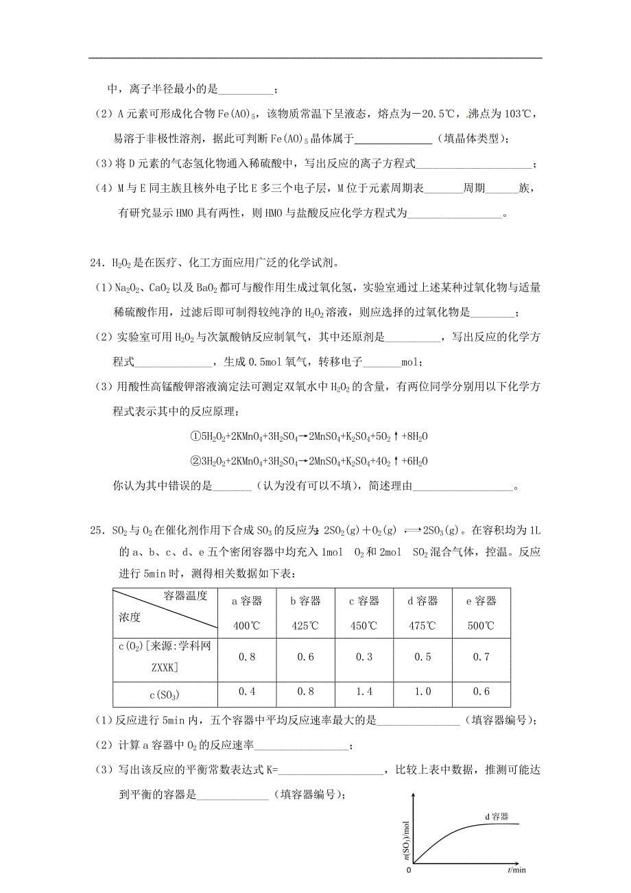 10届 徐汇化学二模.doc_第5页