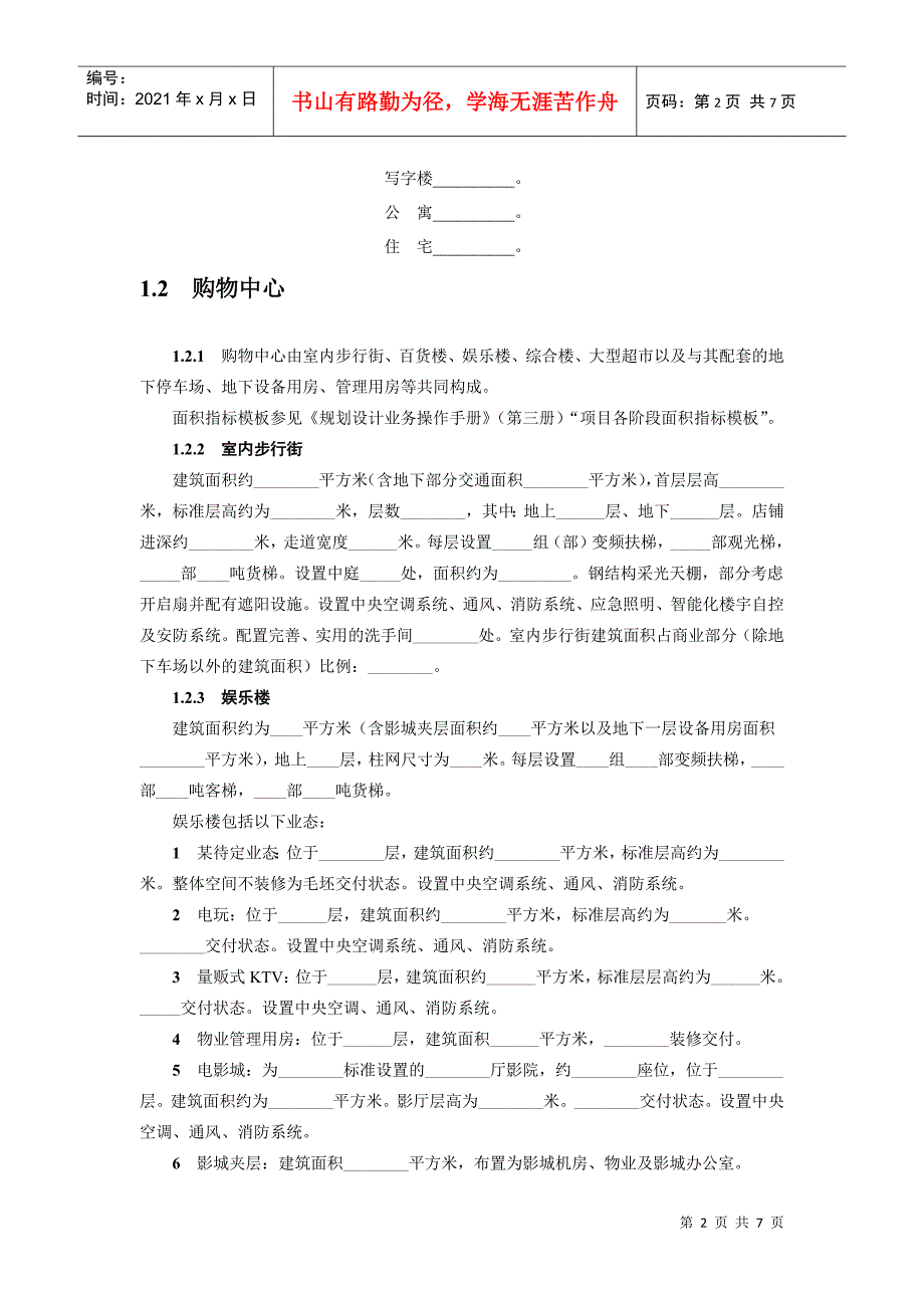 项目基本描述标准模板_第2页