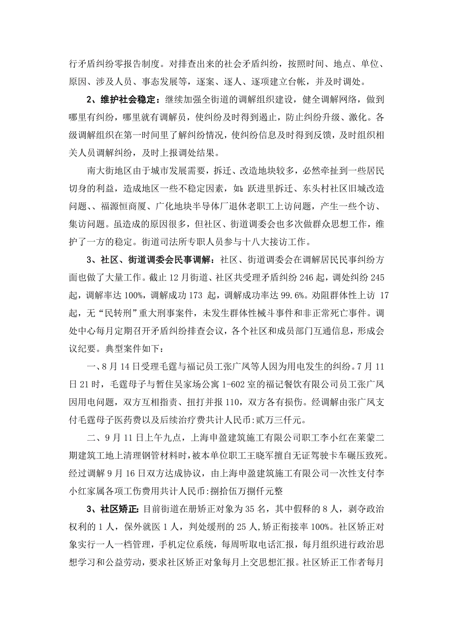 南大街街道司法所工作汇报.doc_第4页