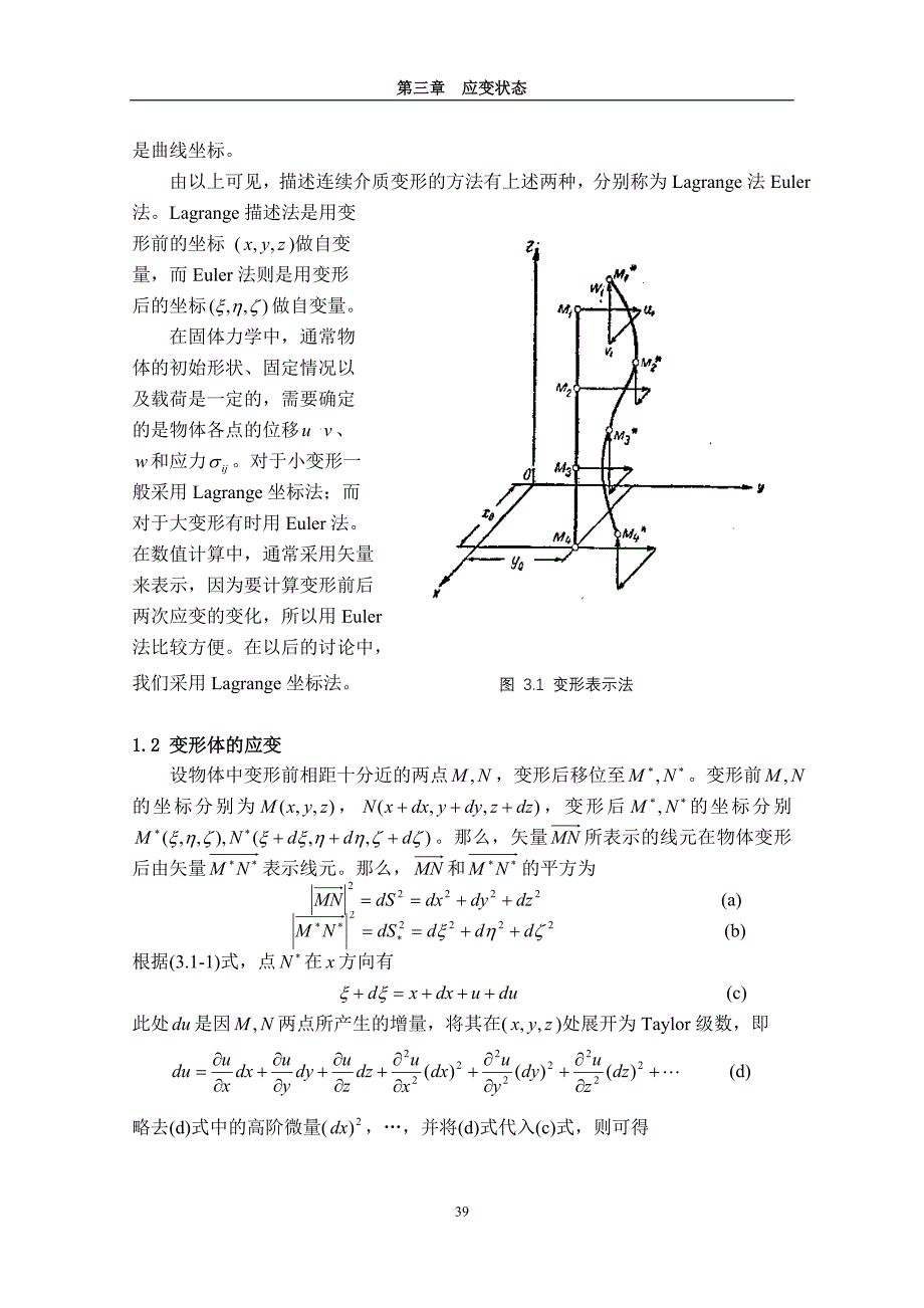 塑性力学_第三章应变状态.doc_第2页