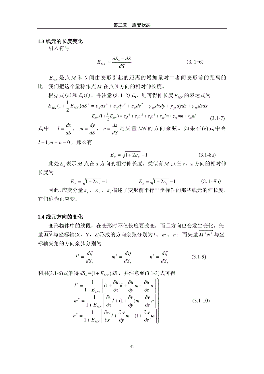 塑性力学_第三章应变状态.doc_第4页