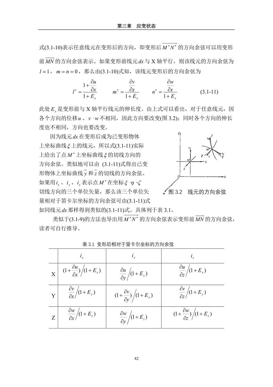 塑性力学_第三章应变状态.doc_第5页