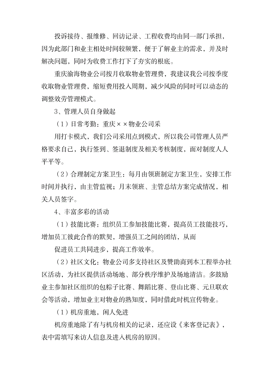 考察大学校区物业管理心得体会范文_办公文档-调研文书_第2页