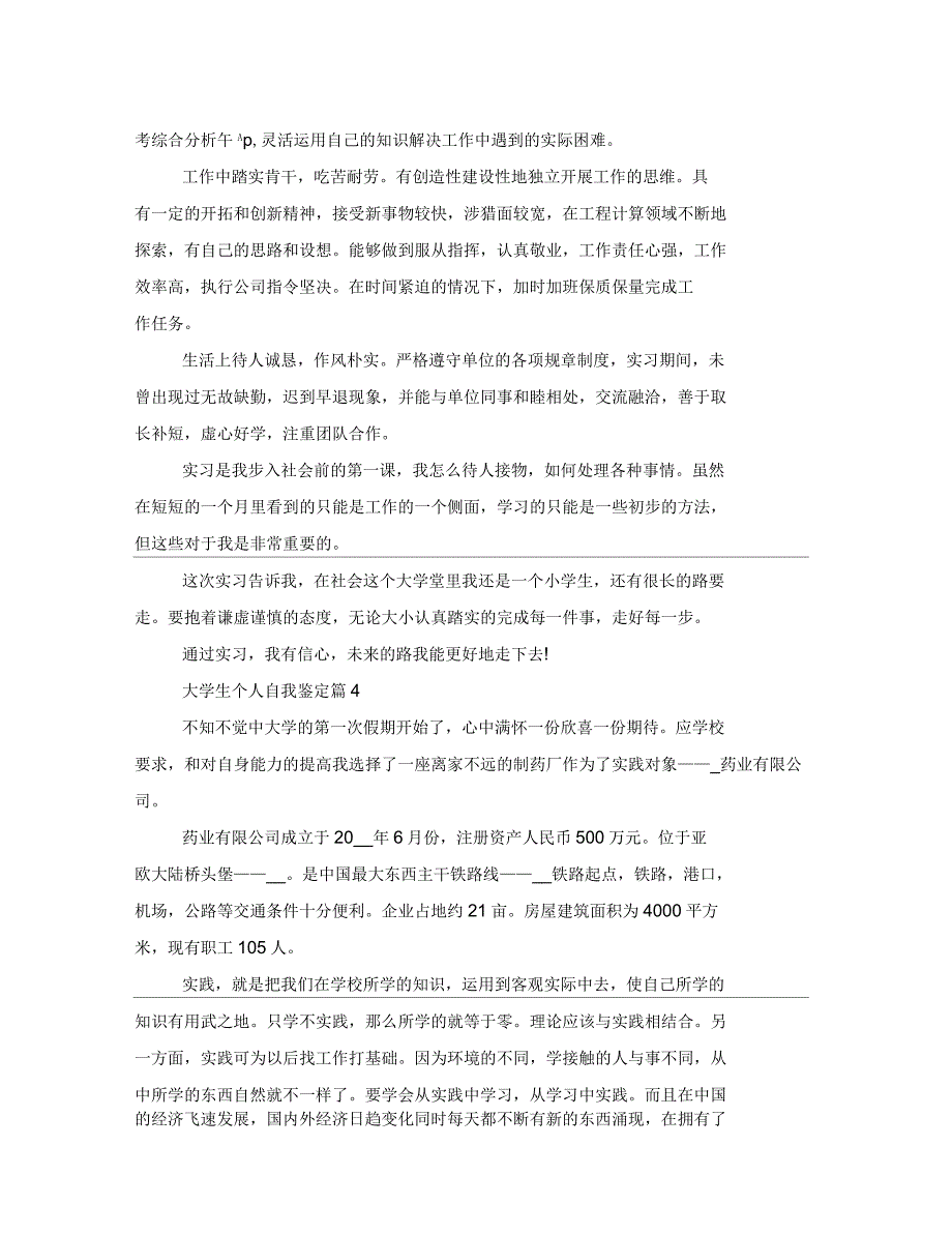 高校大学生个人自我鉴定500字_第3页