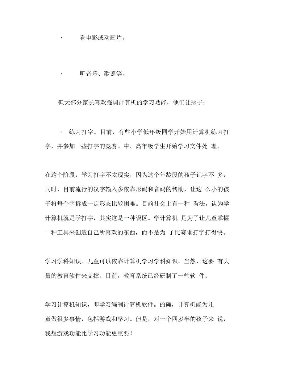 电脑游戏对孩子的影响资料_第3页