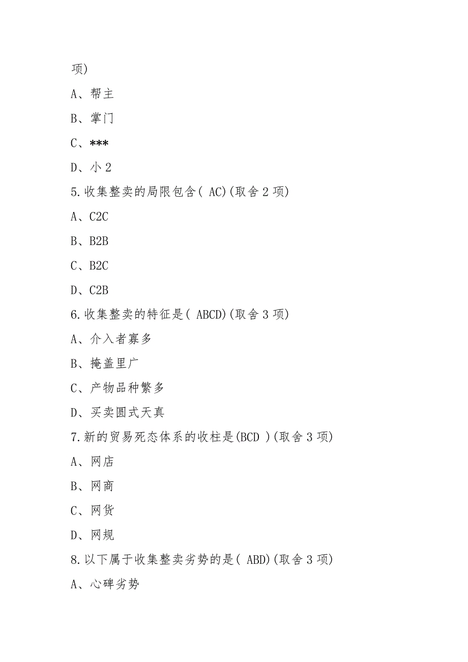 电商运营试试题题库.docx_第2页