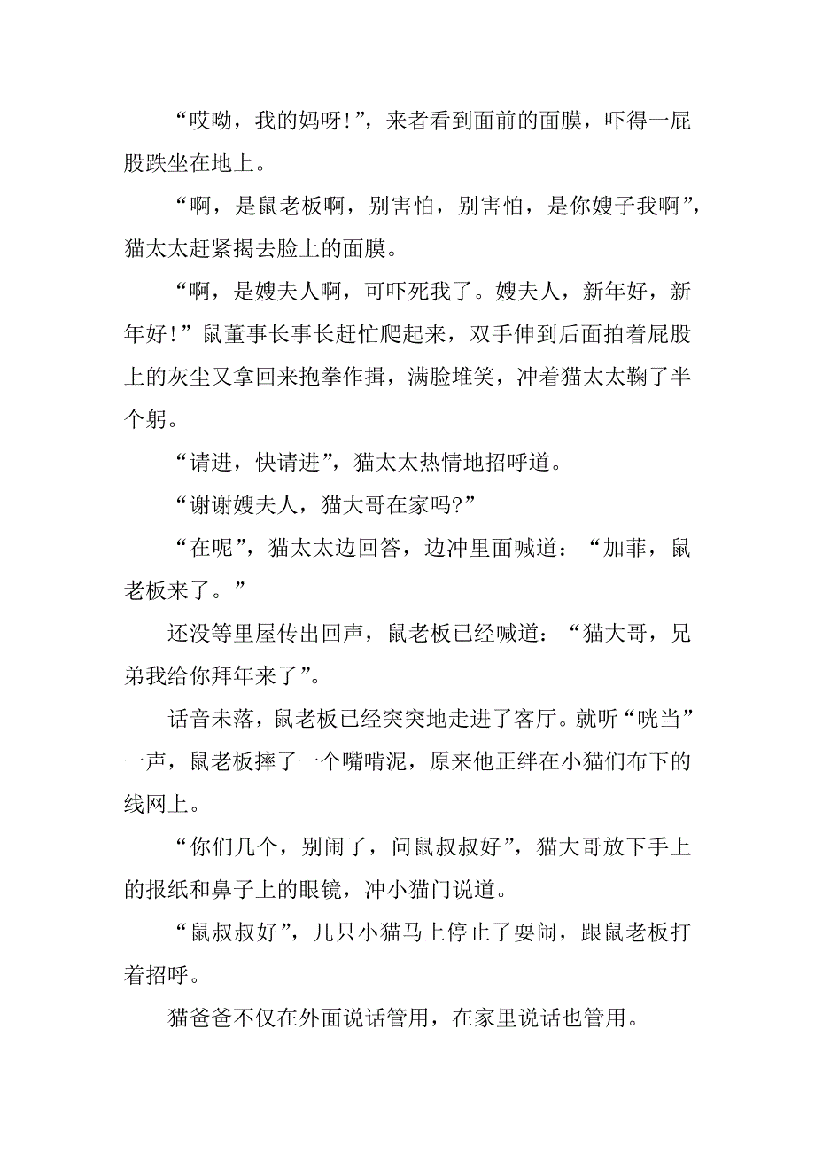 2023年晚上哄小孩的睡前故事精选10篇_第3页