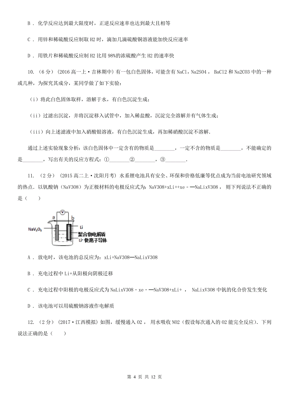 广州市高一下学期期末化学试卷A卷_第4页