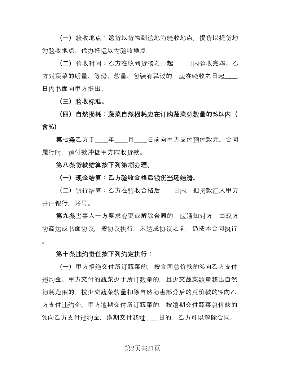 市区广场商铺买卖协议官方版（六篇）.doc_第2页