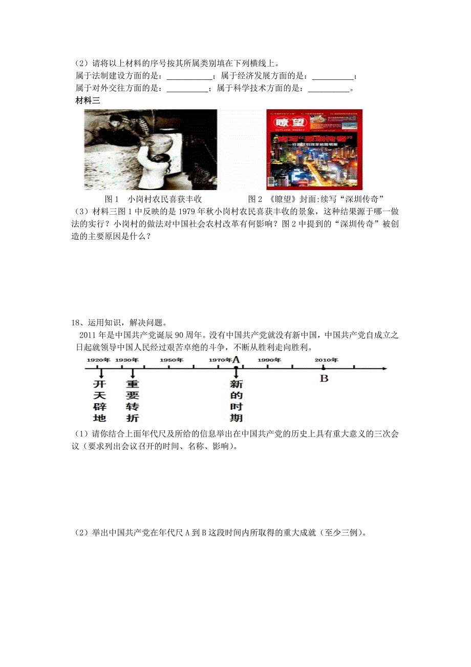 湖北省孝感市2013届九年级历史下册《第十九单元现代科技》学案_第4页