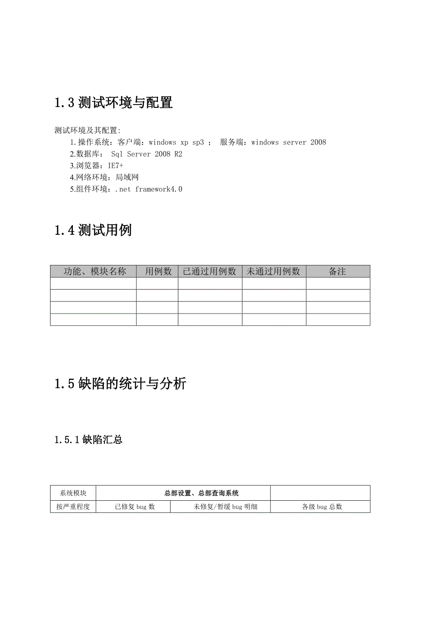 软件测试报告模板_第3页