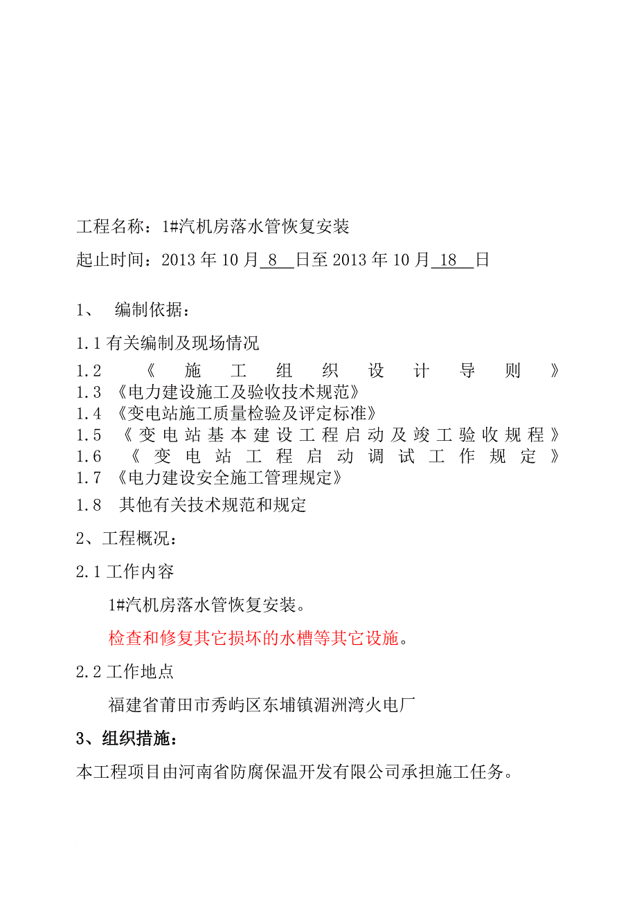 汽机房落水管施工三措_第2页