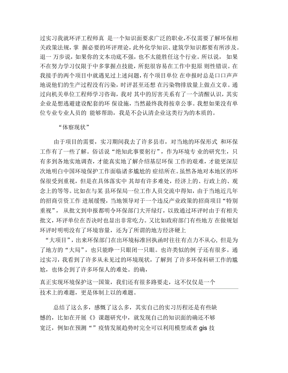 大学生研究院实习感想_第2页