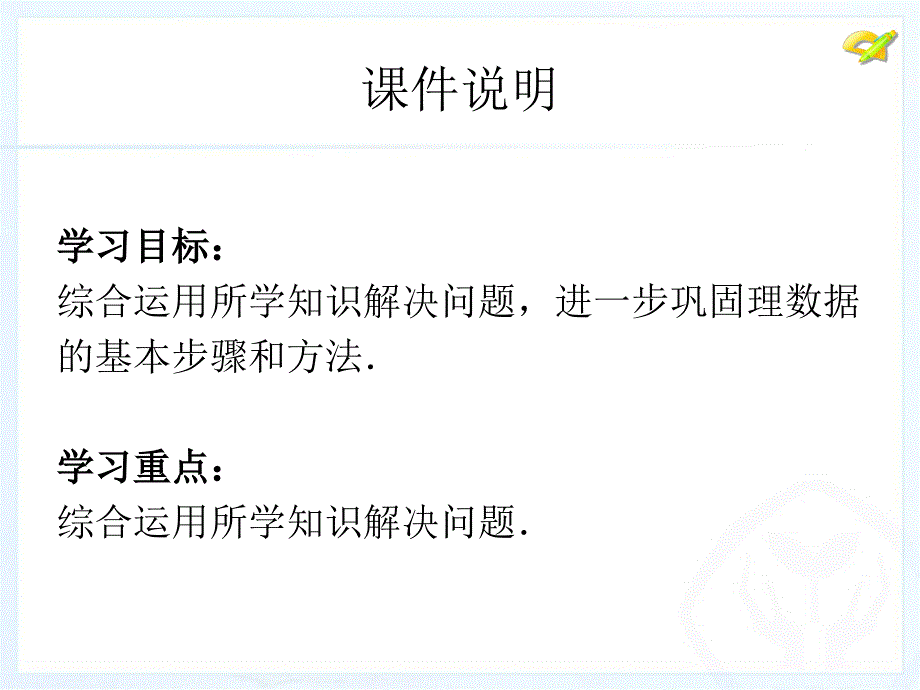 人教新版七下103课题学习从数据谈节水_第3页