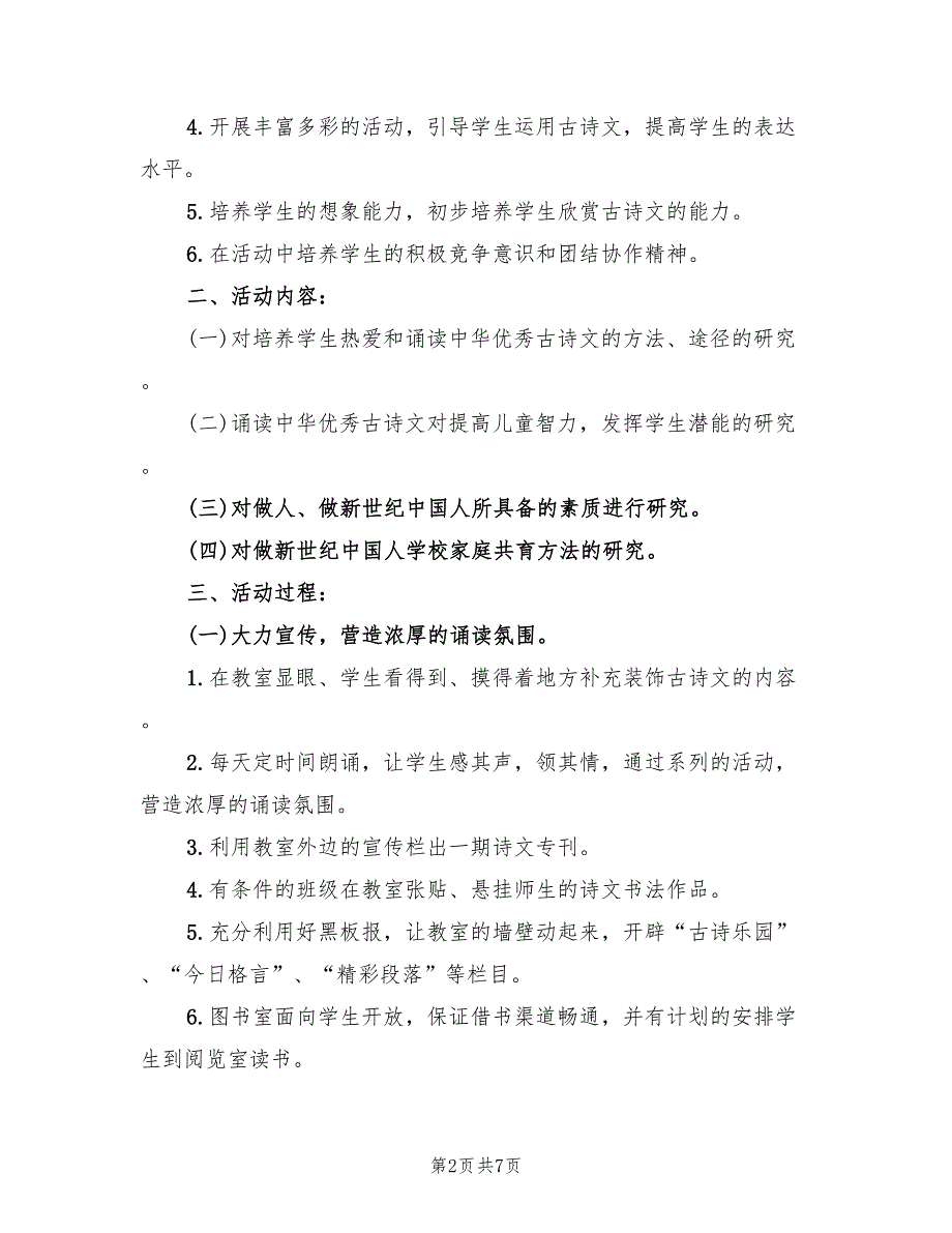 经典活动方案B范文（二篇）_第2页