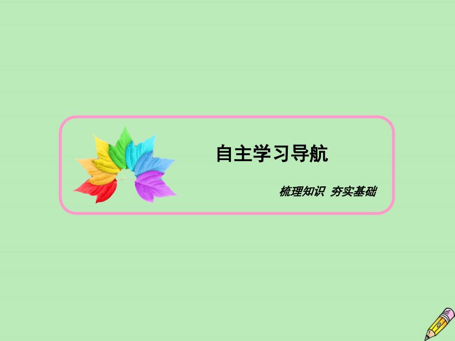 2019-2020学年高中数学 第2章 推理与证明 2.2.1 综合法和分析法 第一课时 综合法课件 新人教A版选修2-2_第3页