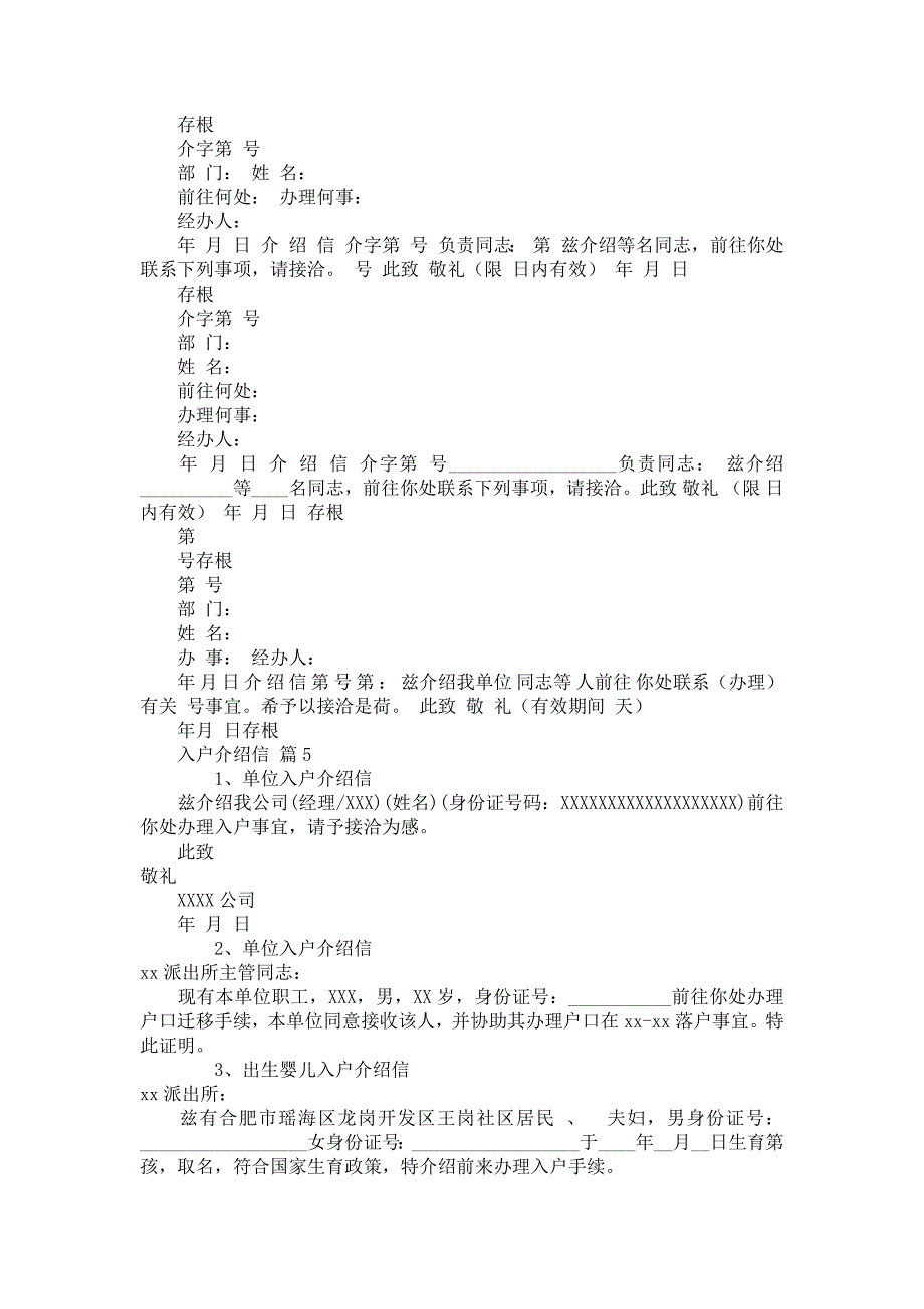 入户介绍信集合5篇_第3页