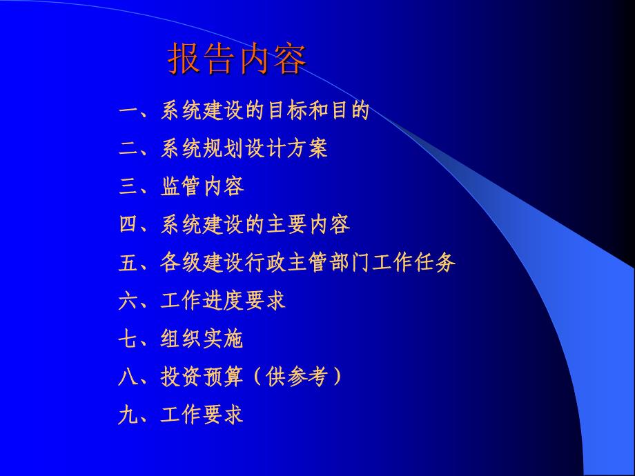 全国建筑市场监督信息系统建设与实施_第2页