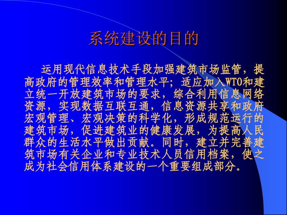 全国建筑市场监督信息系统建设与实施_第4页