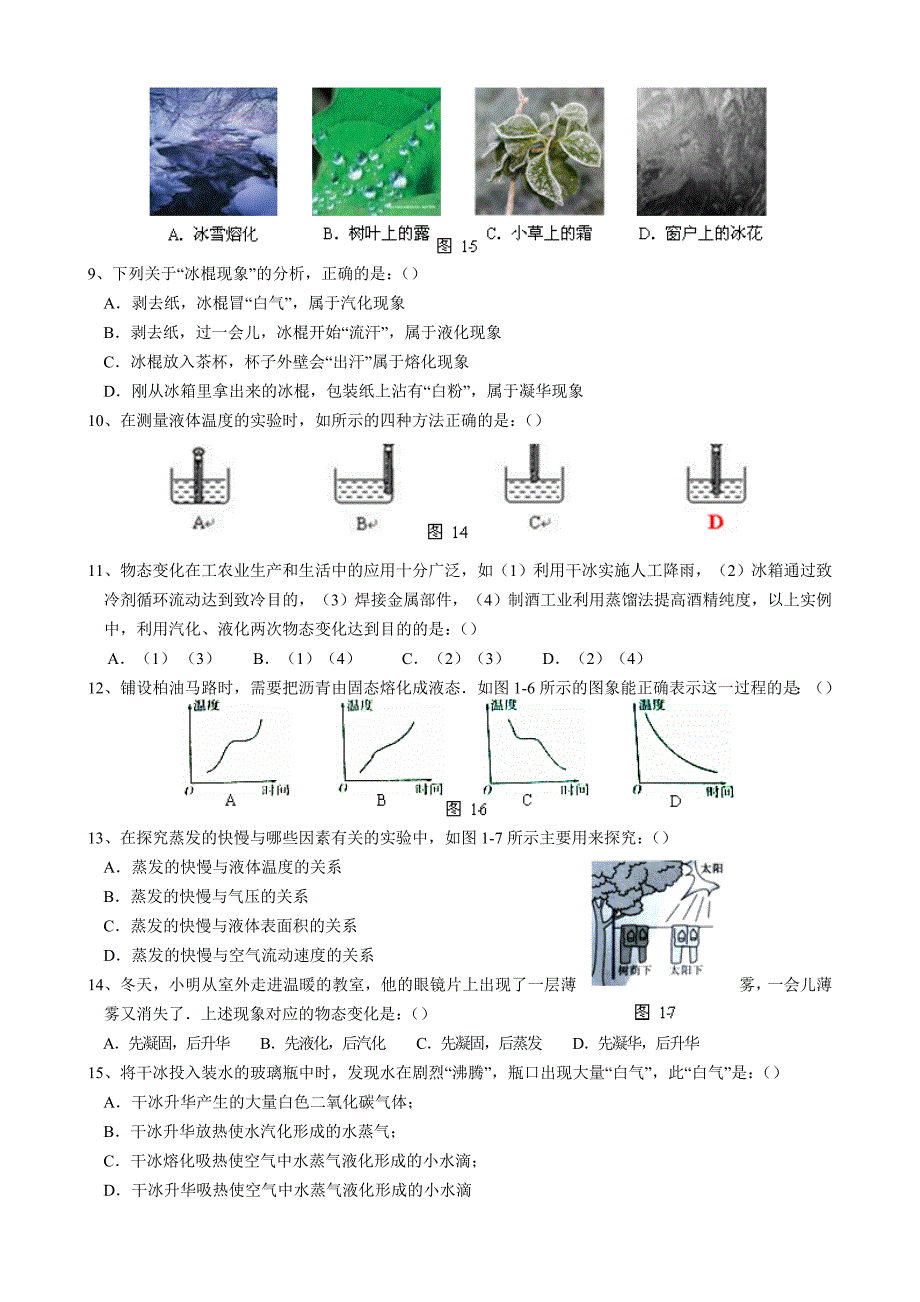 最新北师大版八年级物理上册单元测试题全套带答案;_第2页