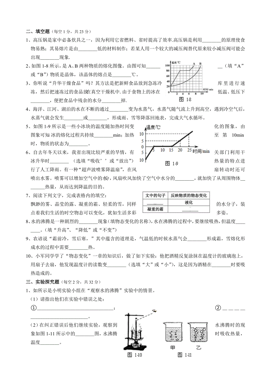 最新北师大版八年级物理上册单元测试题全套带答案;_第3页