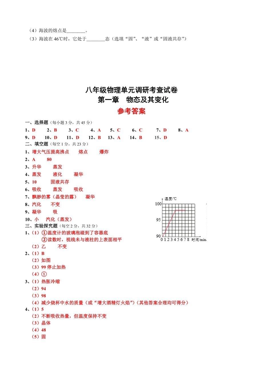 最新北师大版八年级物理上册单元测试题全套带答案;_第5页