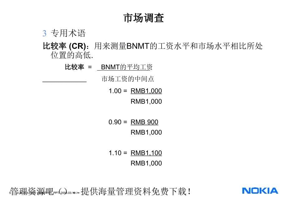 《BNMT-薪资福利》课件_第5页