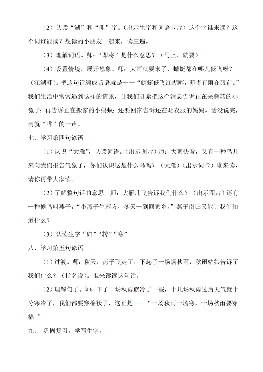 识字八教学设计_第4页