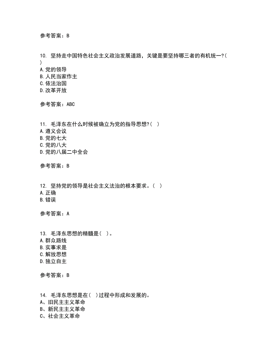 东北大学21春《毛泽东思想和中国特色社会主义理论体系概论》离线作业2参考答案3_第3页