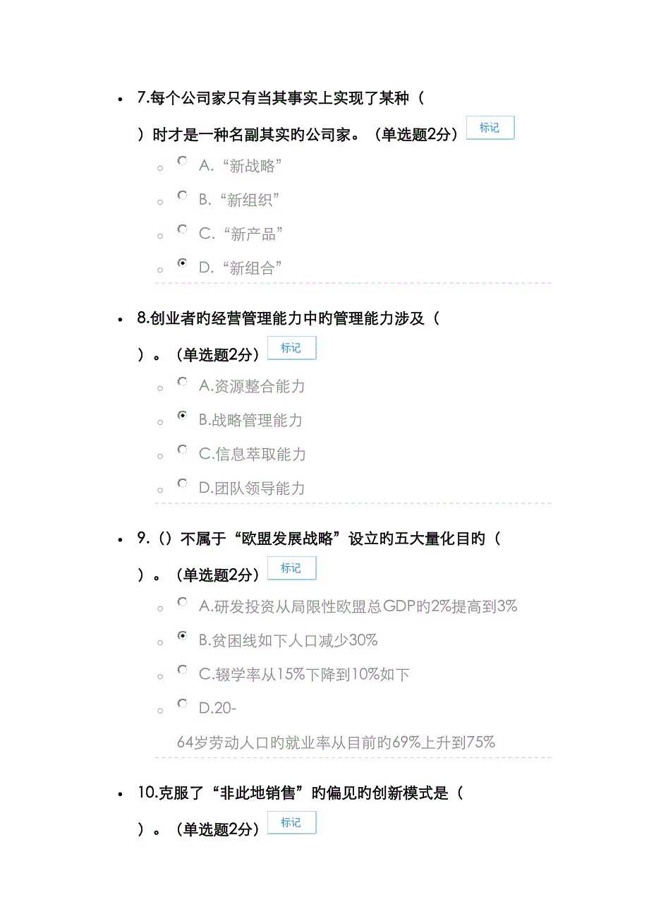 专业重点技术人员创新与创业能力建设试卷答案_第3页