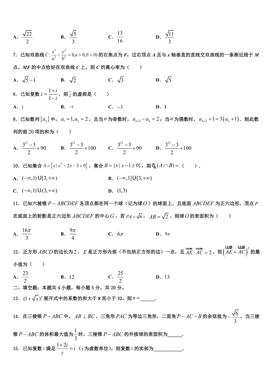 福建省永安一中等三校重点中学2023届高三下学期第二次联合考试数学试题试卷_第2页