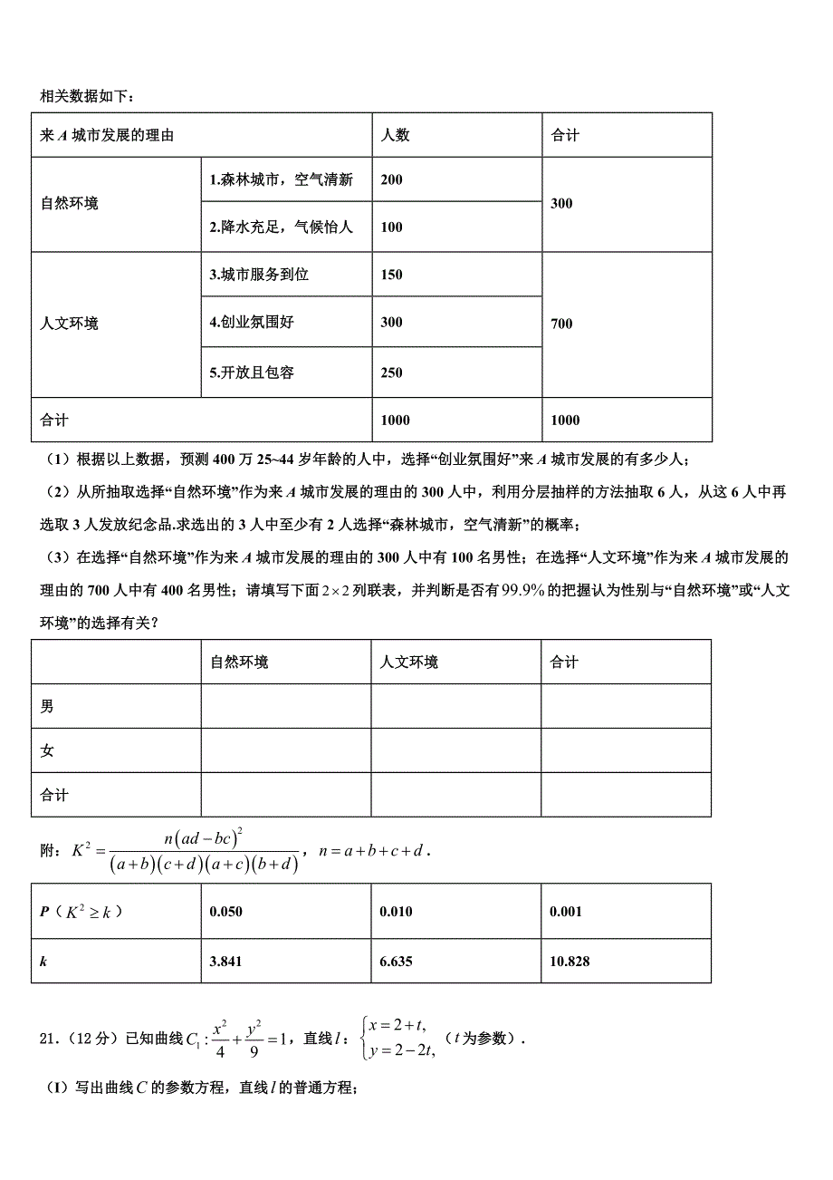 福建省永安一中等三校重点中学2023届高三下学期第二次联合考试数学试题试卷_第4页