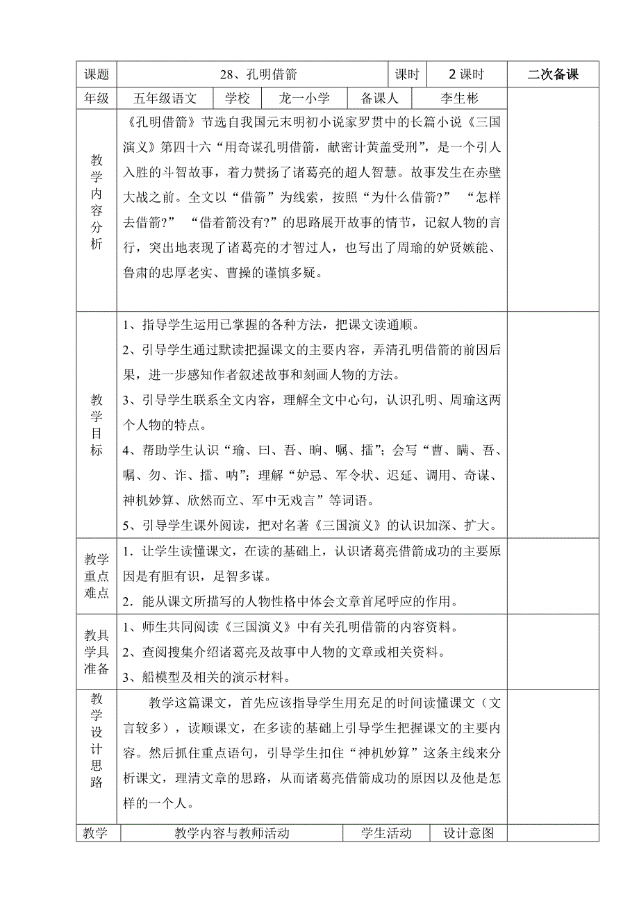 五年级语文28-29课.doc_第1页